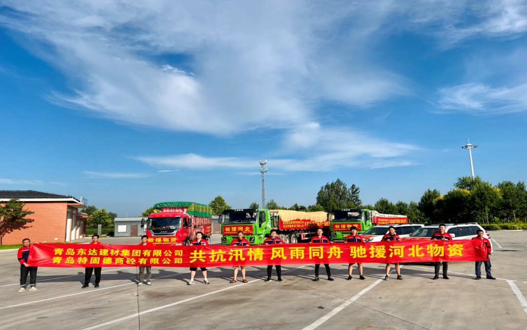 共抗汛情，風雨同舟，支援災區(qū)，東達人在行動