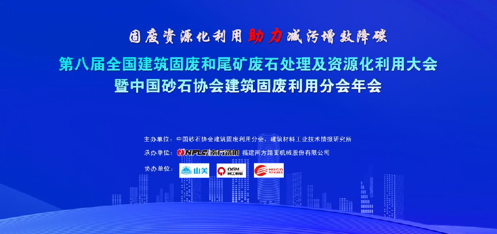 祝賀特固德商砼、綠色城市公司榮獲 “全國建筑固廢資源化最佳示范單位（BP）”榮譽