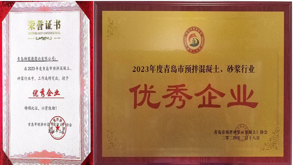 百舸爭(zhēng)流、奮楫者先——祝賀特固德商砼、特固德新型建材再獲殊榮